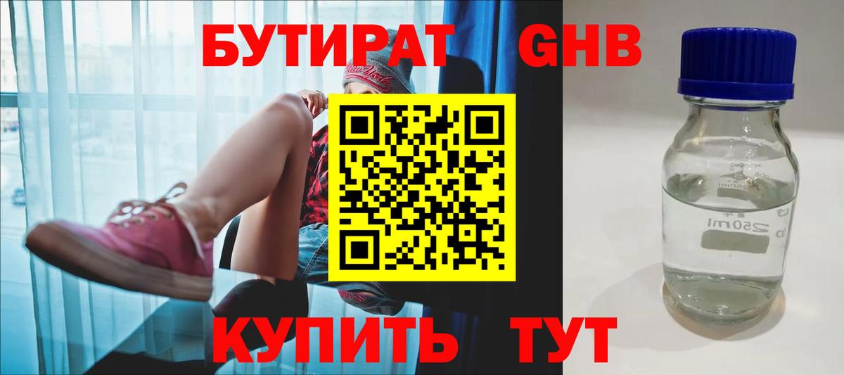 БУТИРАТ вода  Бутират  Благодарный  Вход с VPN 