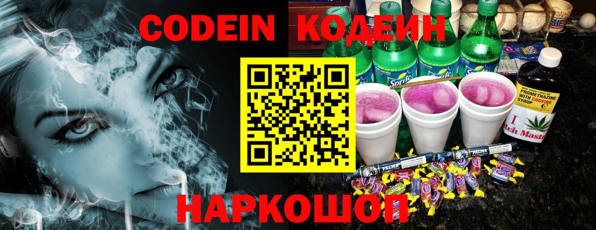 Благодарный  Кодеин напиток Lean (лин)  Вход с VPN 